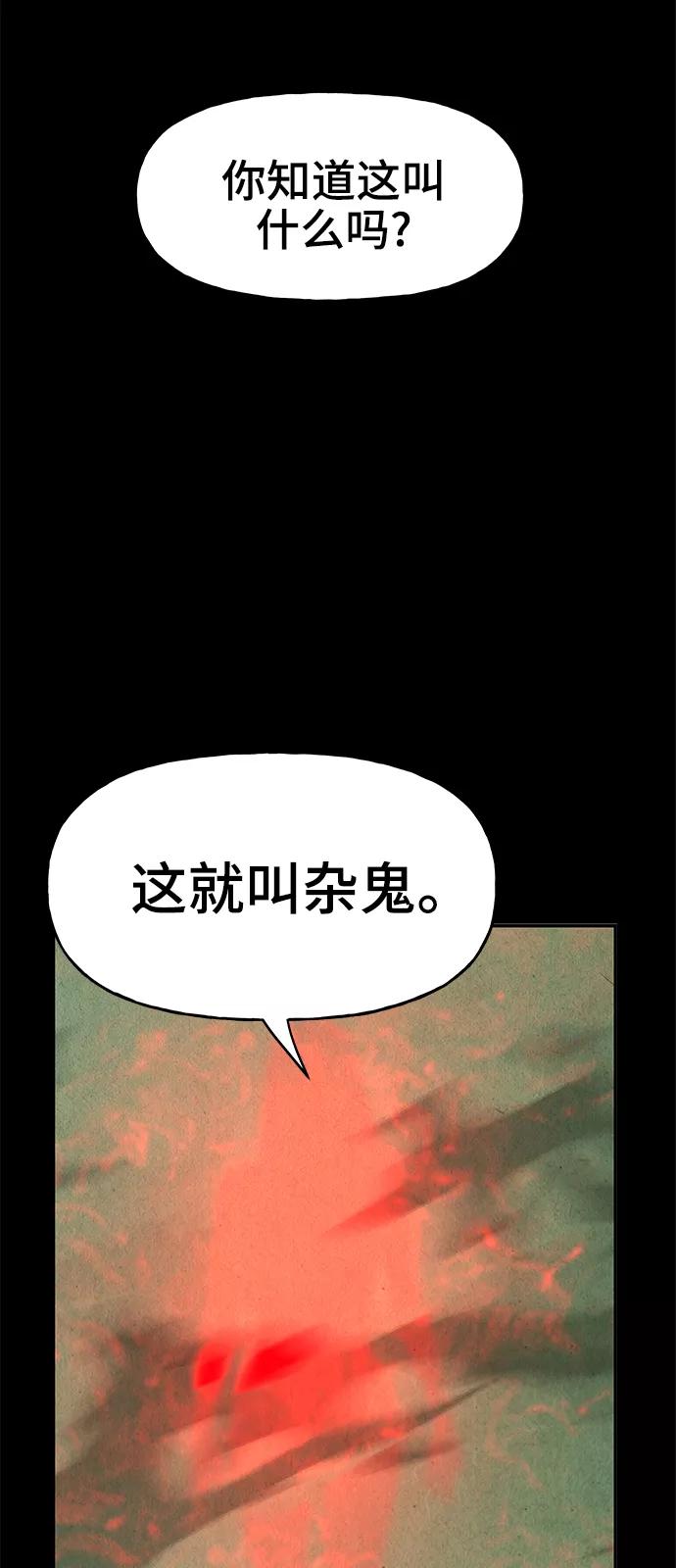 《未来的古董店》[第110话] 人望山（13） 第45页
