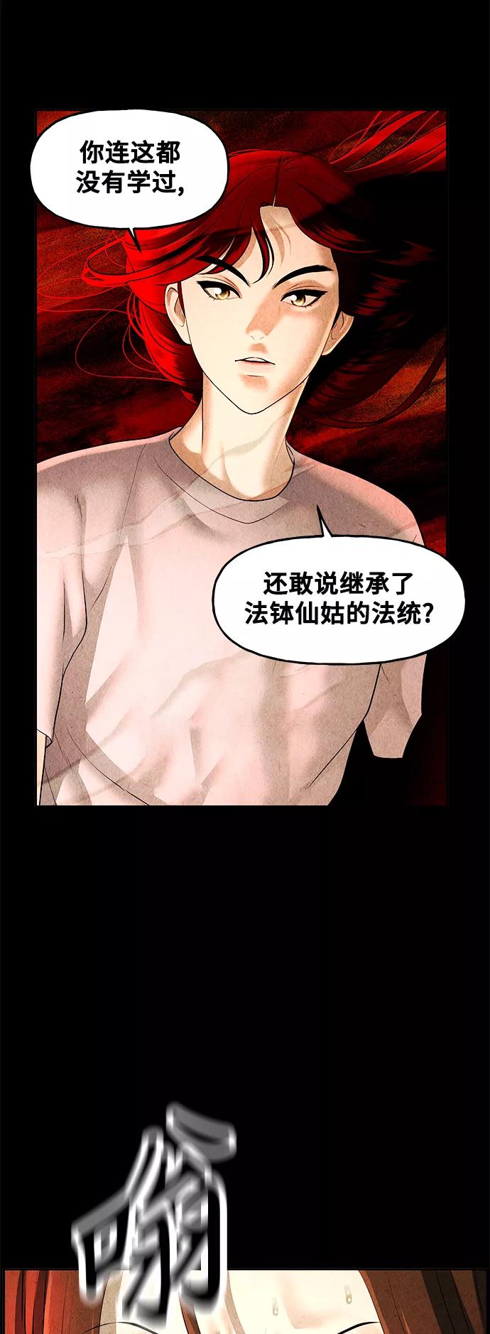 《未来的古董店》[第111话] 人望山（14） 第32页