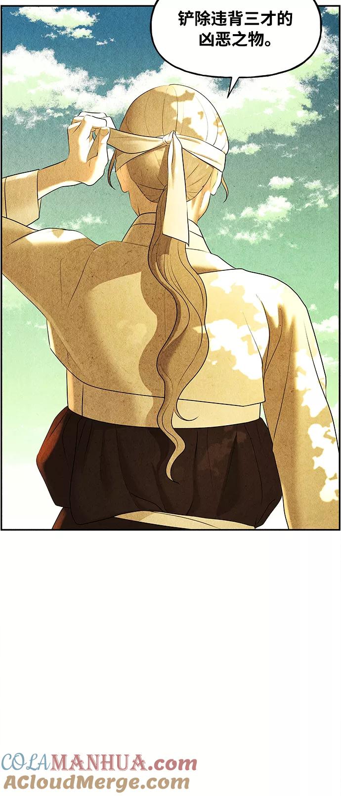 《未来的古董店》[第111话] 人望山（14） 第55页