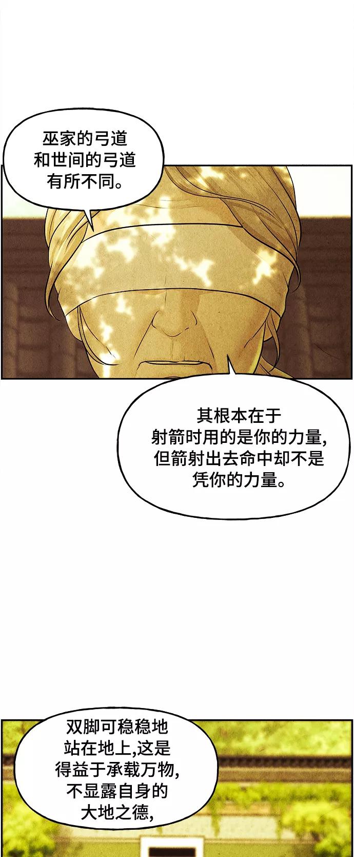 《未来的古董店》[第111话] 人望山（14） 第51页