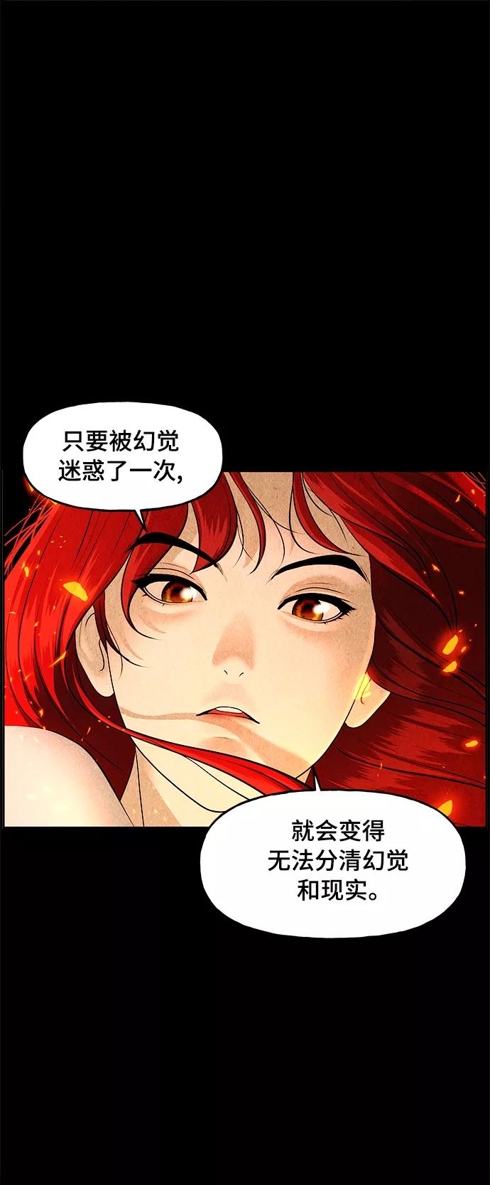 《未来的古董店》[第111话] 人望山（14） 第21页