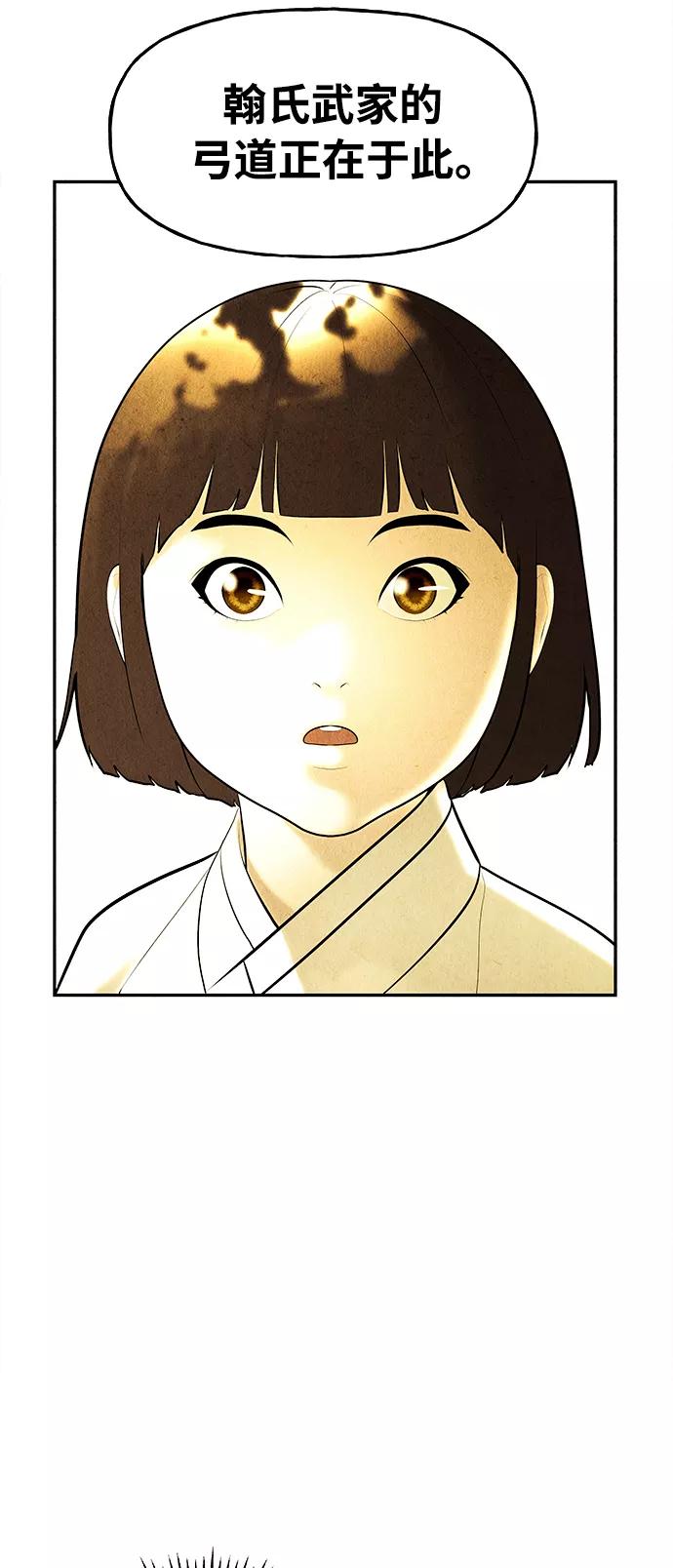 《未来的古董店》[第111话] 人望山（14） 第56页