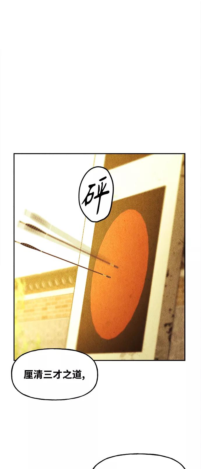 《未来的古董店》[第111话] 人望山（14） 第54页