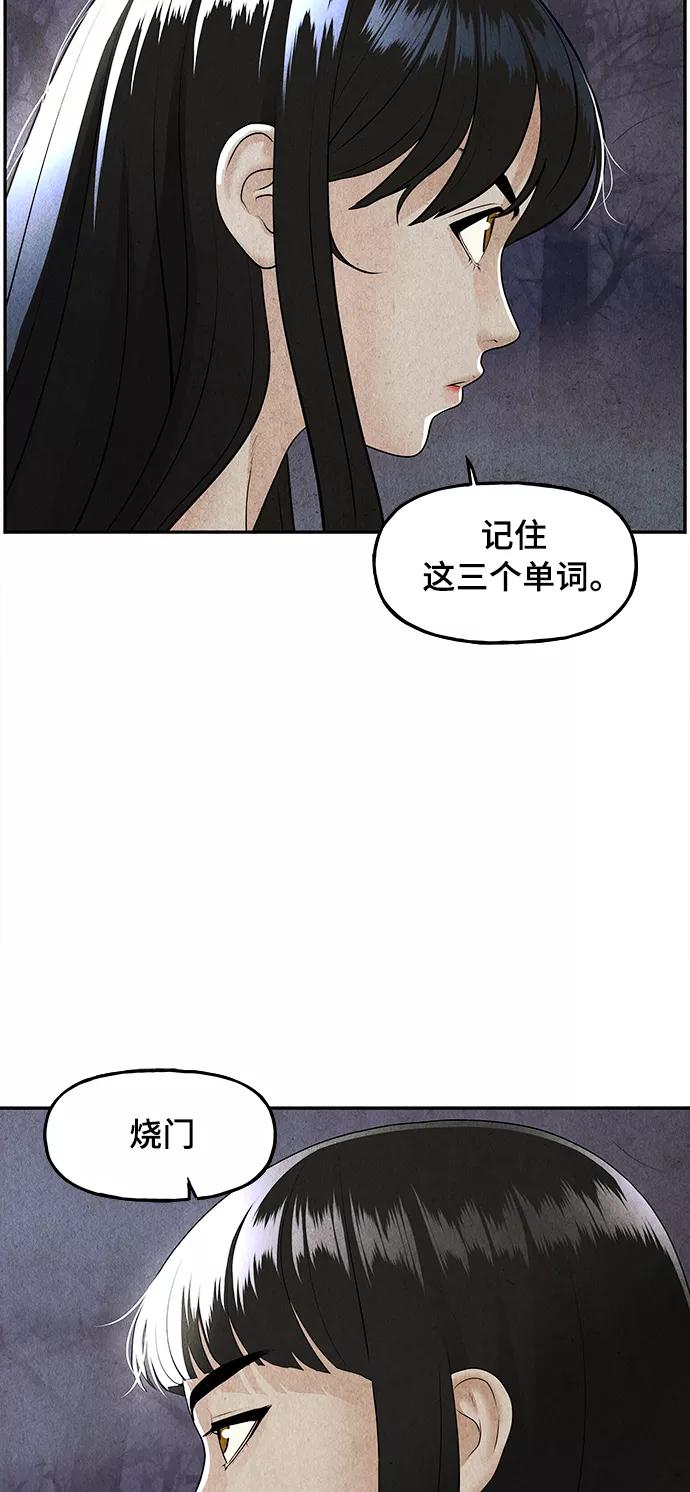 《未来的古董店》[第111话] 人望山（14） 第41页