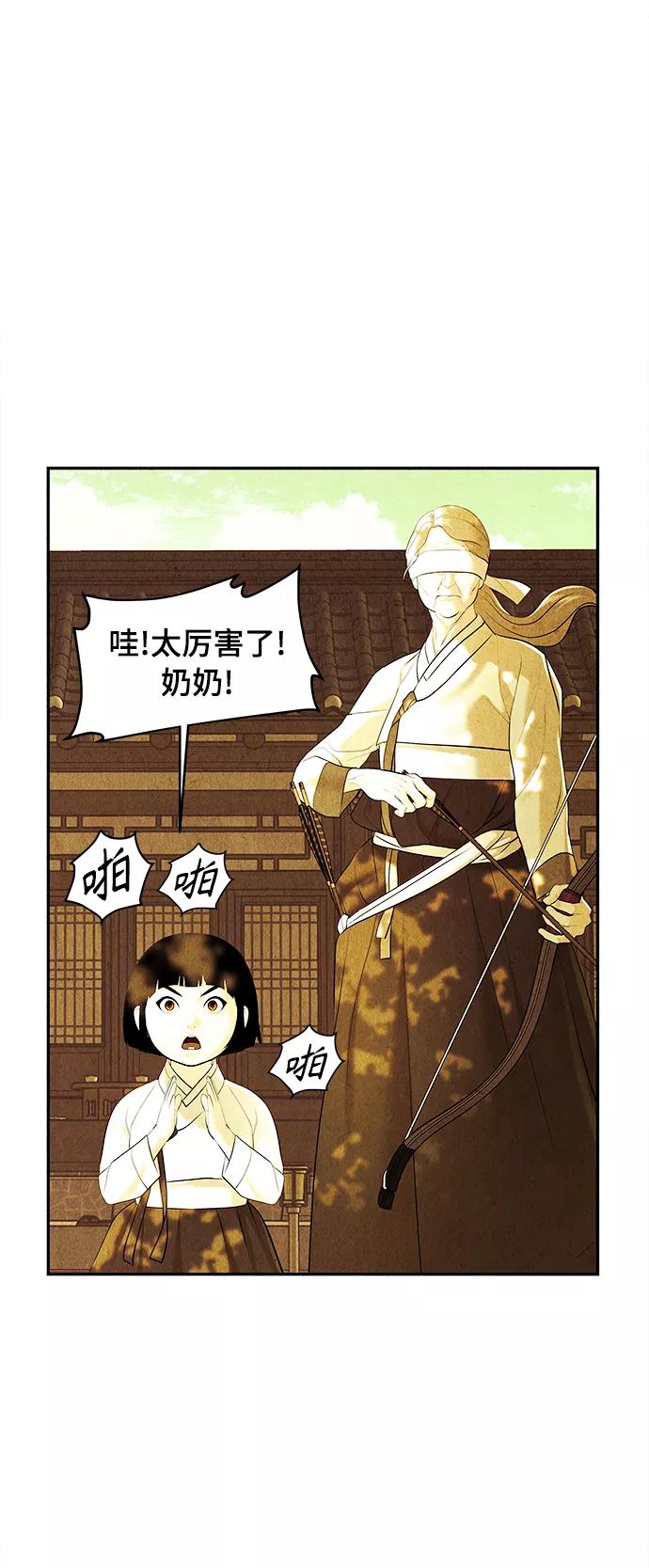 《未来的古董店》[第111话] 人望山（14） 第50页
