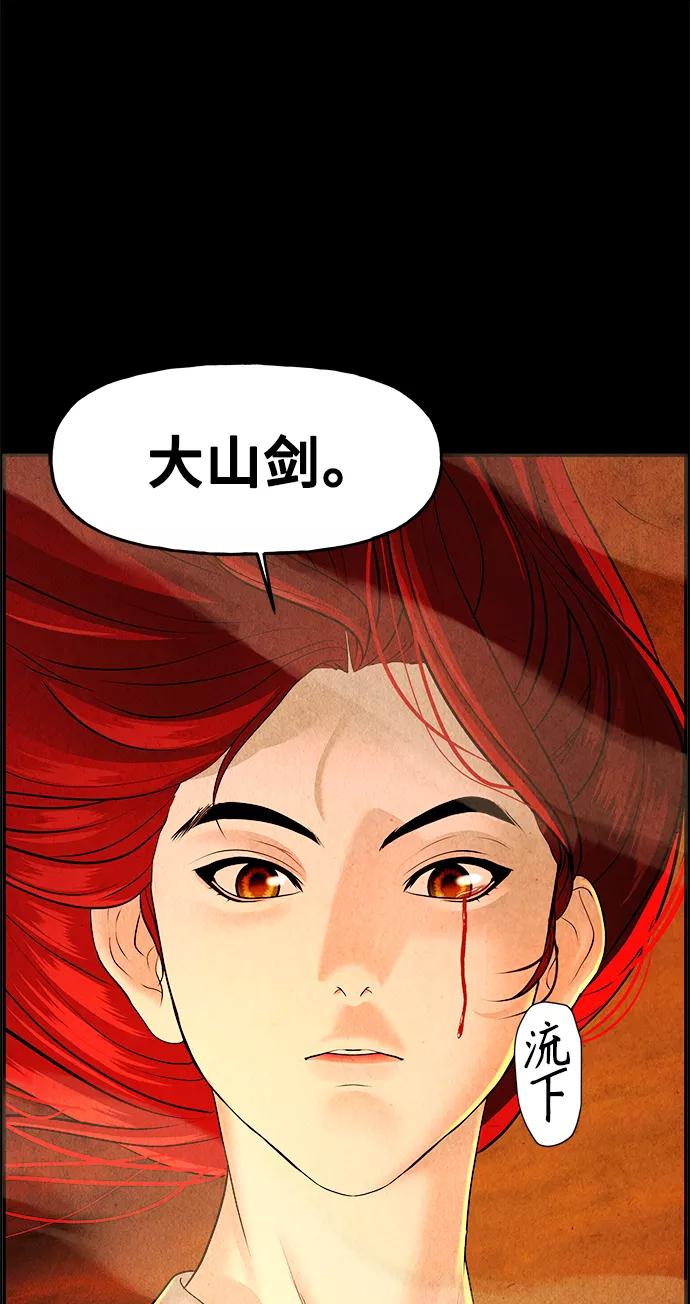《未来的古董店》[第111话] 人望山（14） 第12页