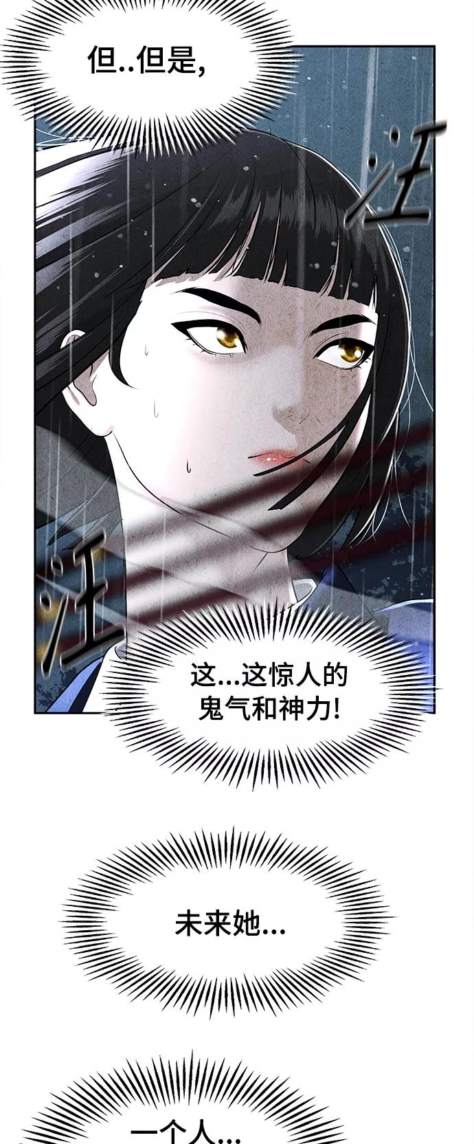 《未来的古董店》[第111话] 人望山（14） 第45页
