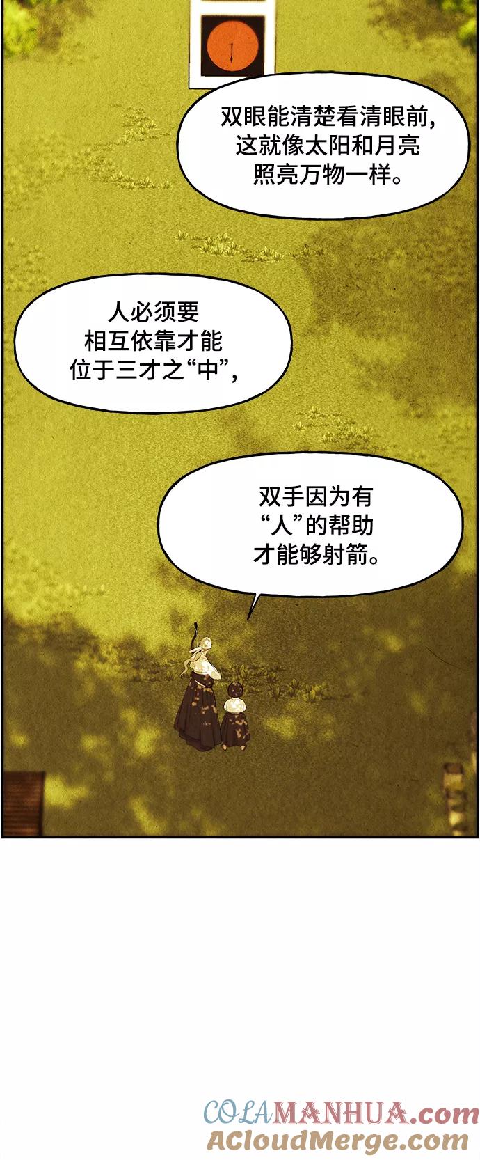 《未来的古董店》[第111话] 人望山（14） 第52页