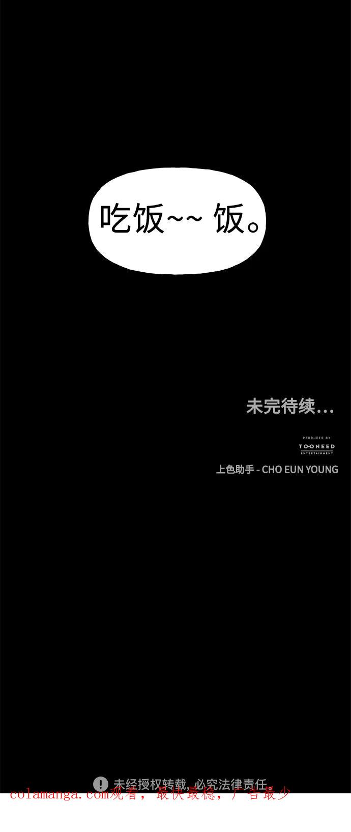 《未来的古董店》[第111话] 人望山（14） 第74页