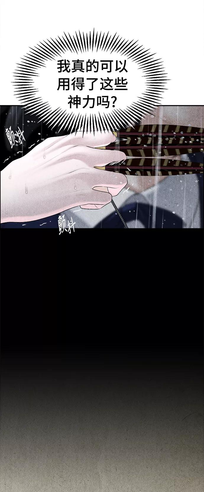 《未来的古董店》[第111话] 人望山（14） 第48页