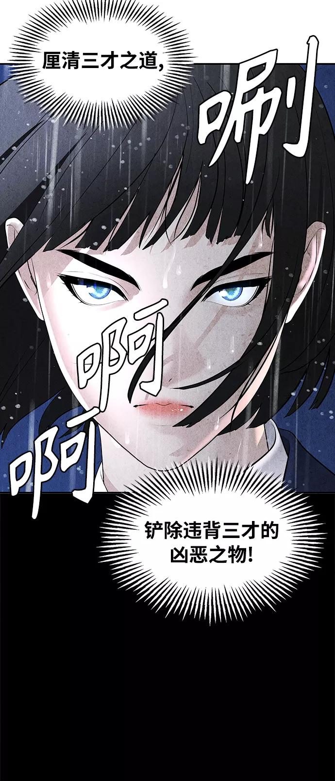 《未来的古董店》[第111话] 人望山（14） 第57页