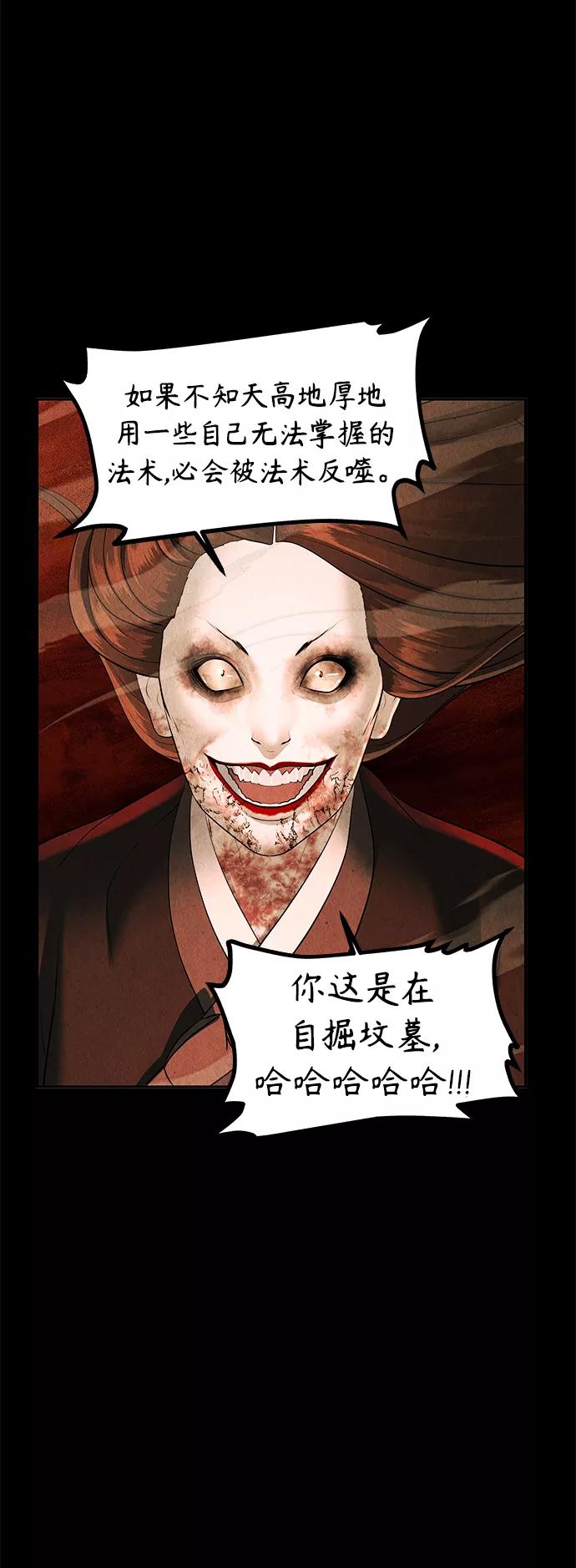《未来的古董店》[第111话] 人望山（14） 第30页