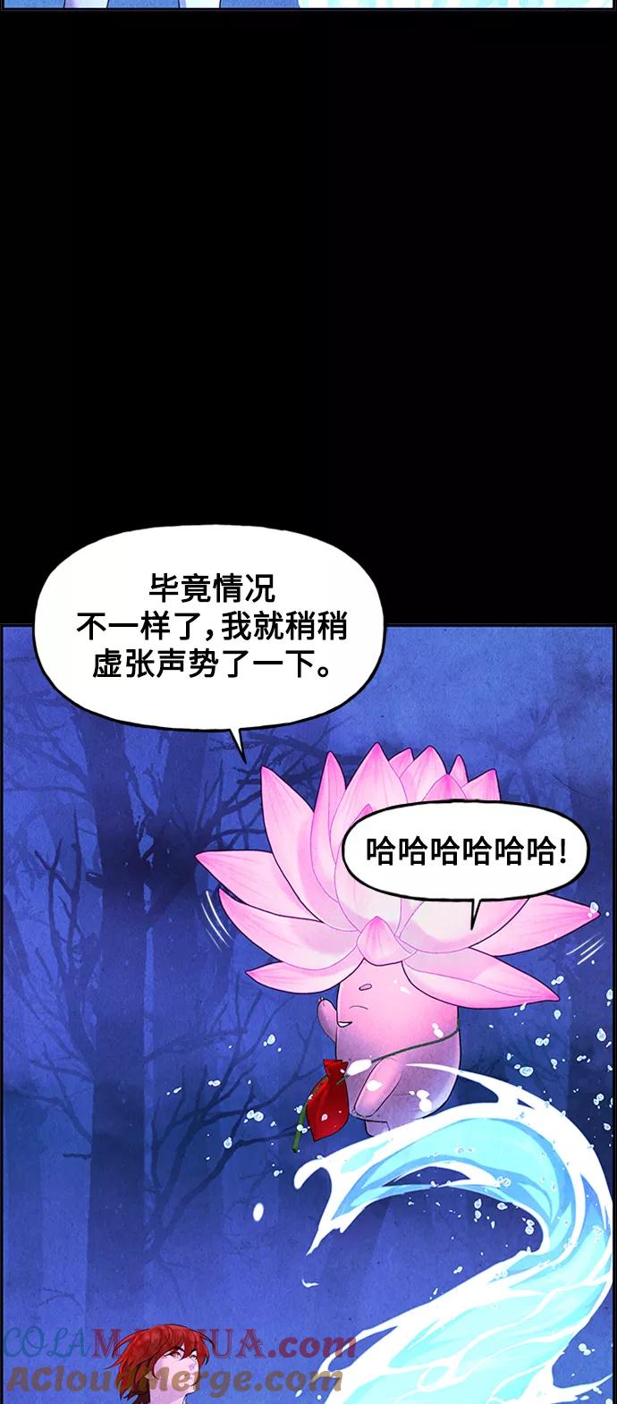 《未来的古董店》[第112话] 人望山（15） 第52页