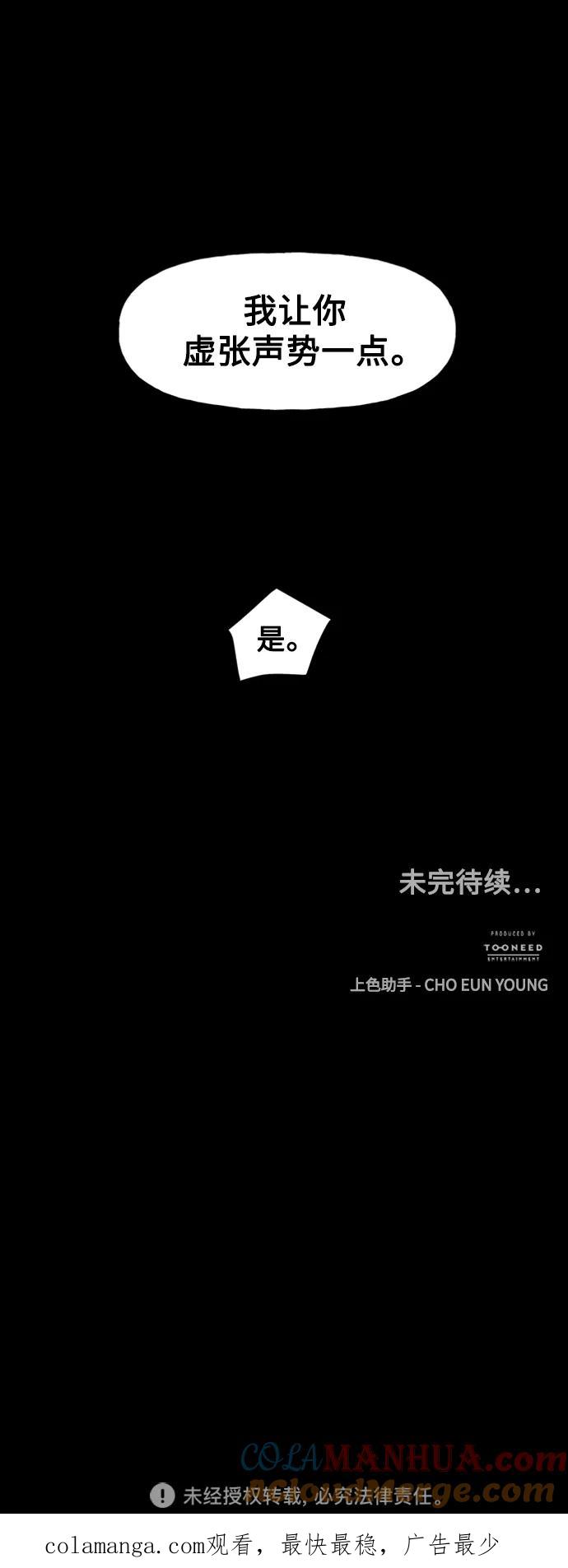 《未来的古董店》[第112话] 人望山（15） 第79页