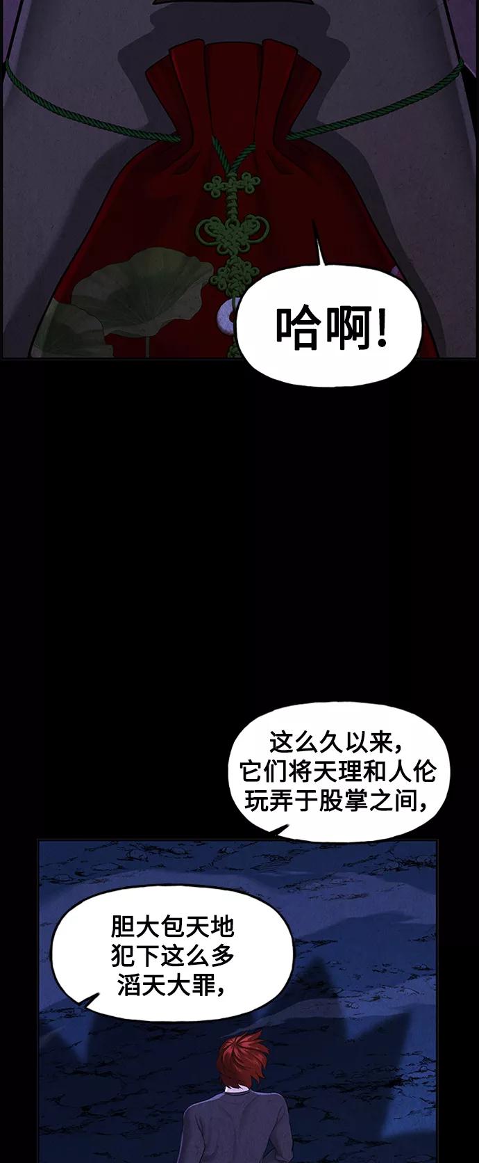《未来的古董店》[第112话] 人望山（15） 第48页