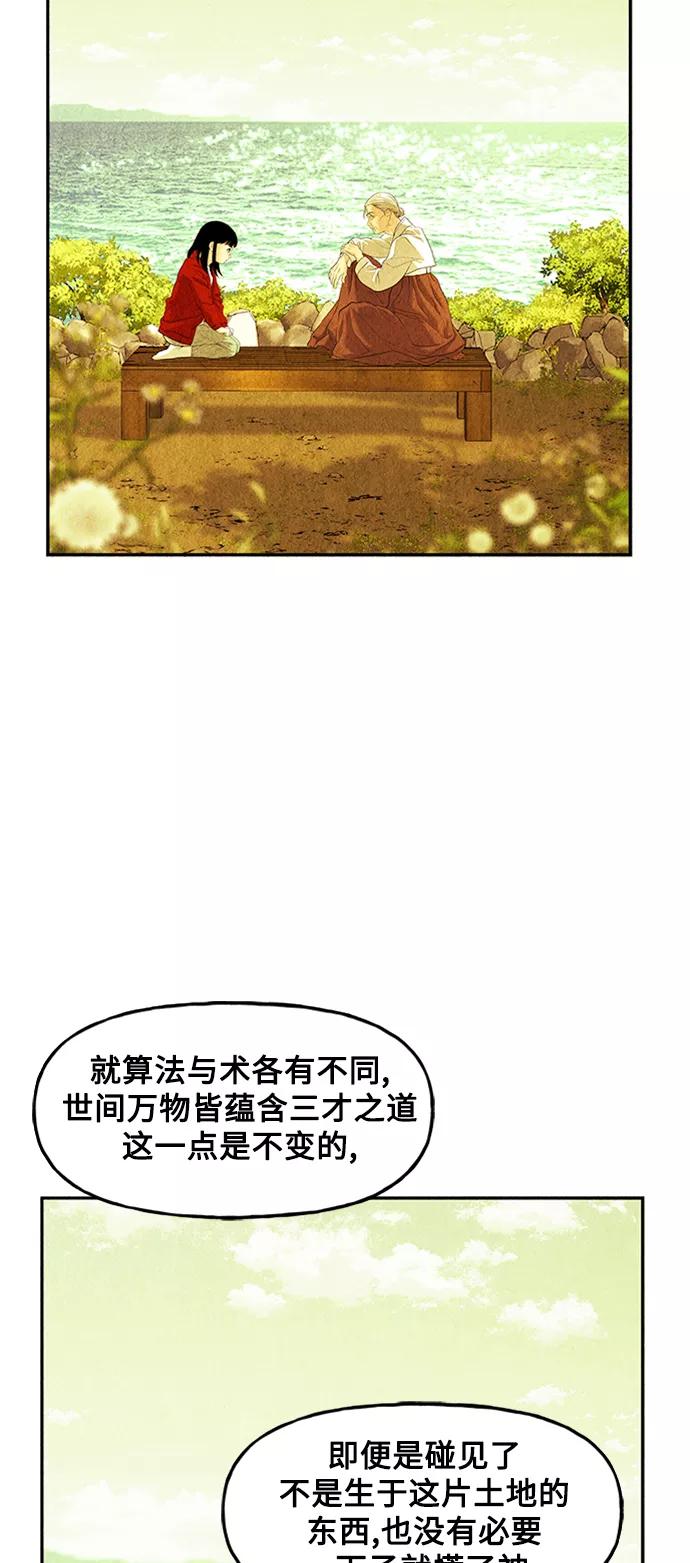 《未来的古董店》[第113话] 人望山（16） 第3页