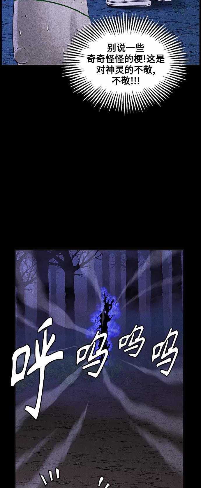 《未来的古董店》[第113话] 人望山（16） 第83页