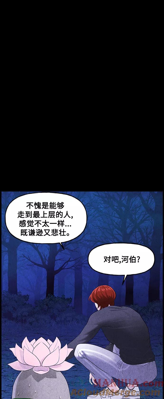 《未来的古董店》[第113话] 人望山（16） 第82页