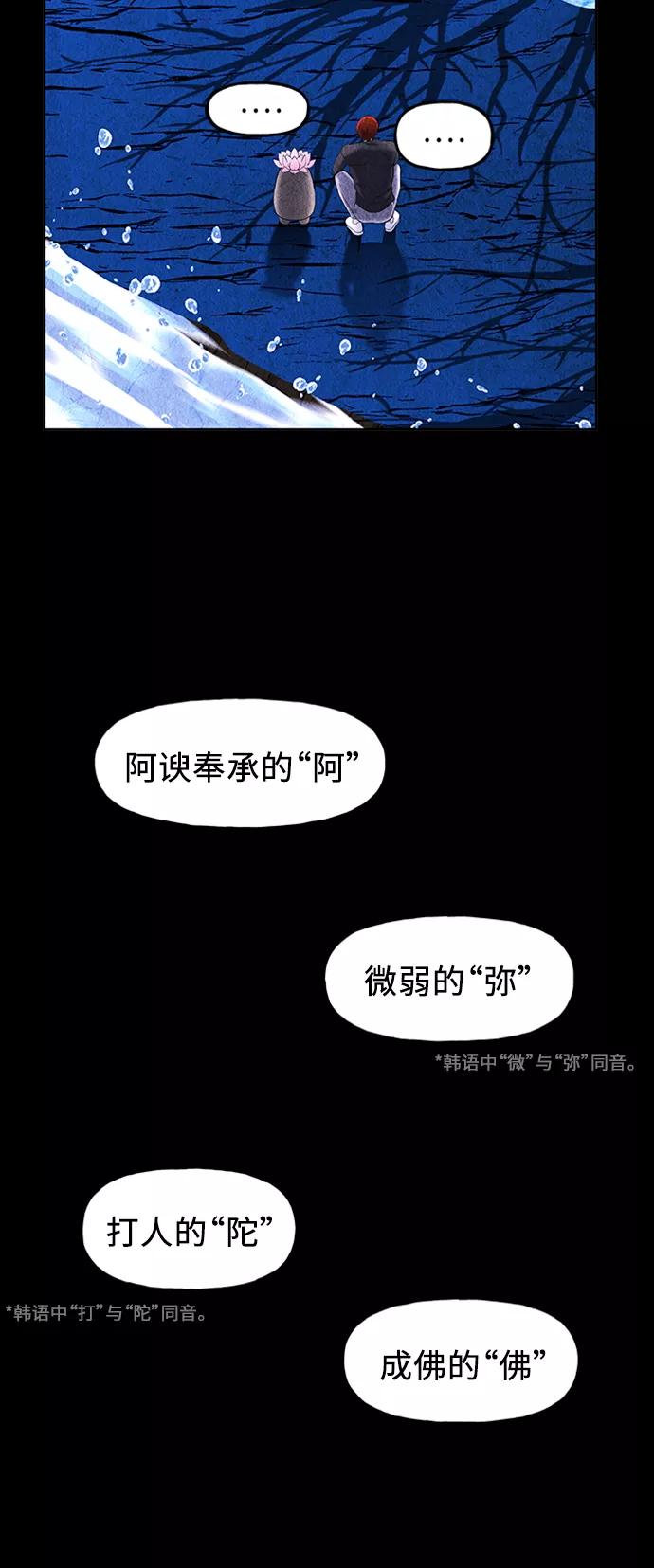 《未来的古董店》[第113话] 人望山（16） 第80页