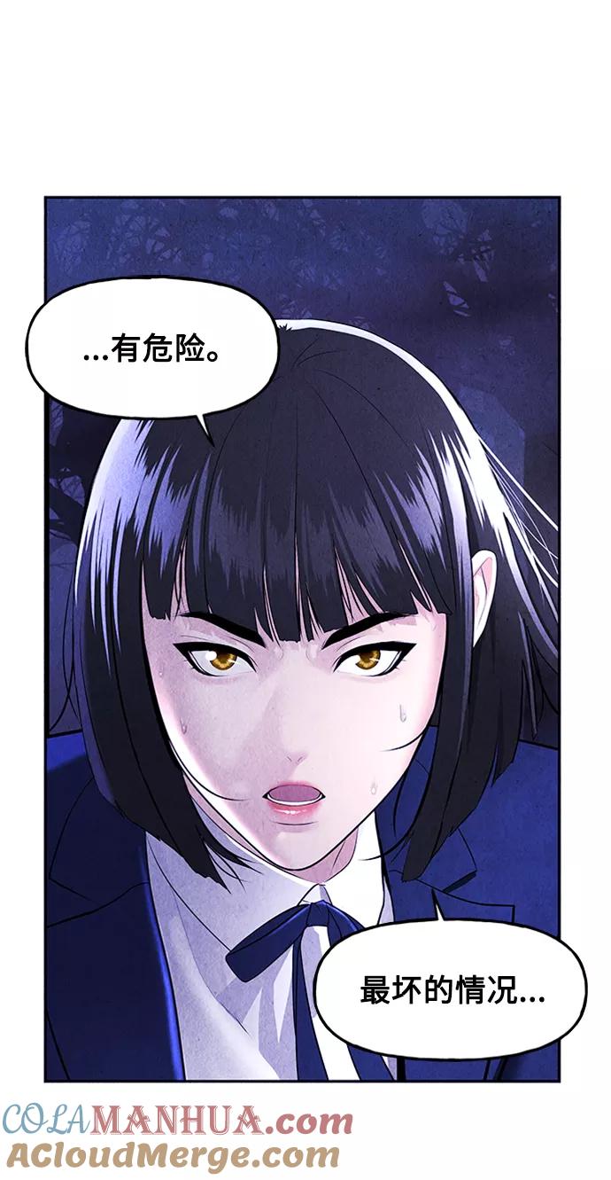 《未来的古董店》[第113话] 人望山（16） 第91页