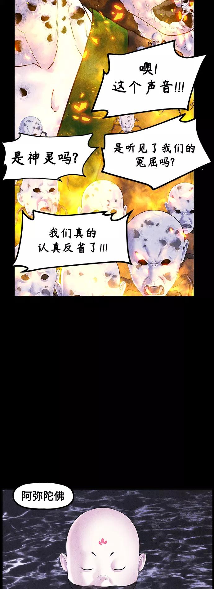 《未来的古董店》[第113话] 人望山（16） 第69页