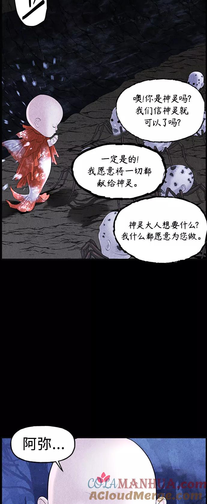 《未来的古董店》[第113话] 人望山（16） 第73页