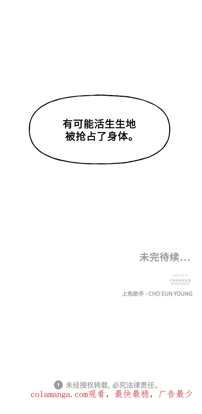 《未来的古董店》[第113话] 人望山（16） 第92页