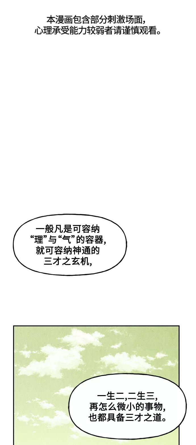 《未来的古董店》[第113话] 人望山（16） 第2页