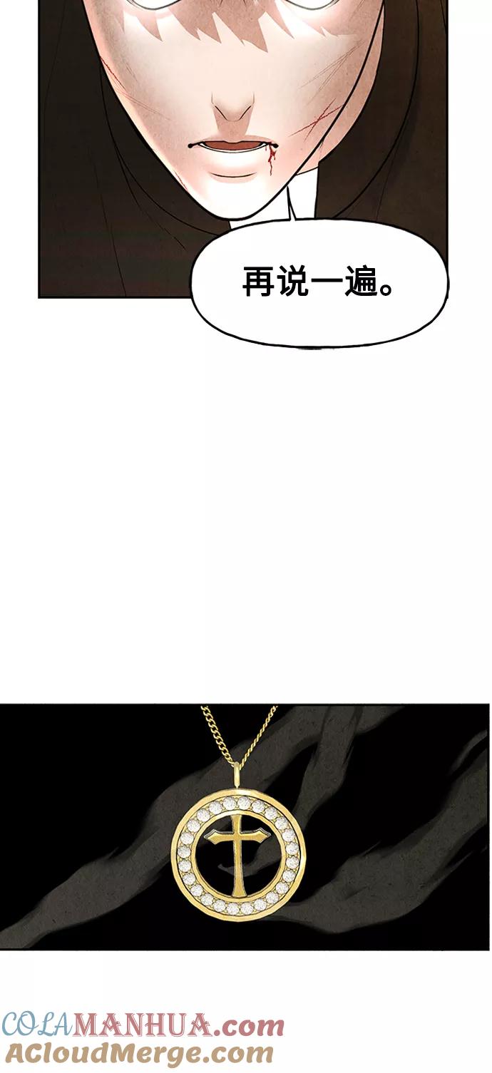 《未来的古董店》[第113话] 人望山（16） 第55页