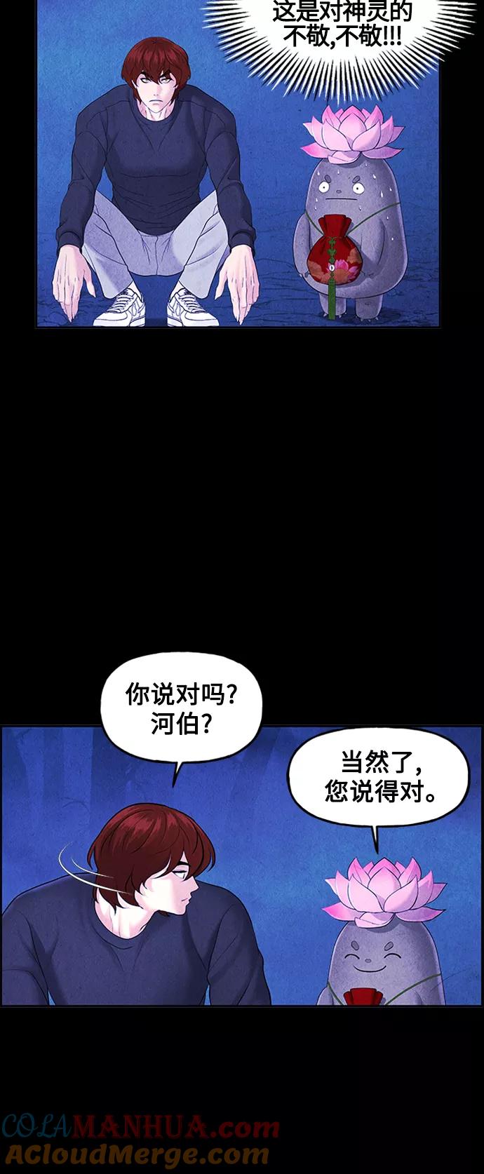 《未来的古董店》[第114话] 人望山（17） 第4页