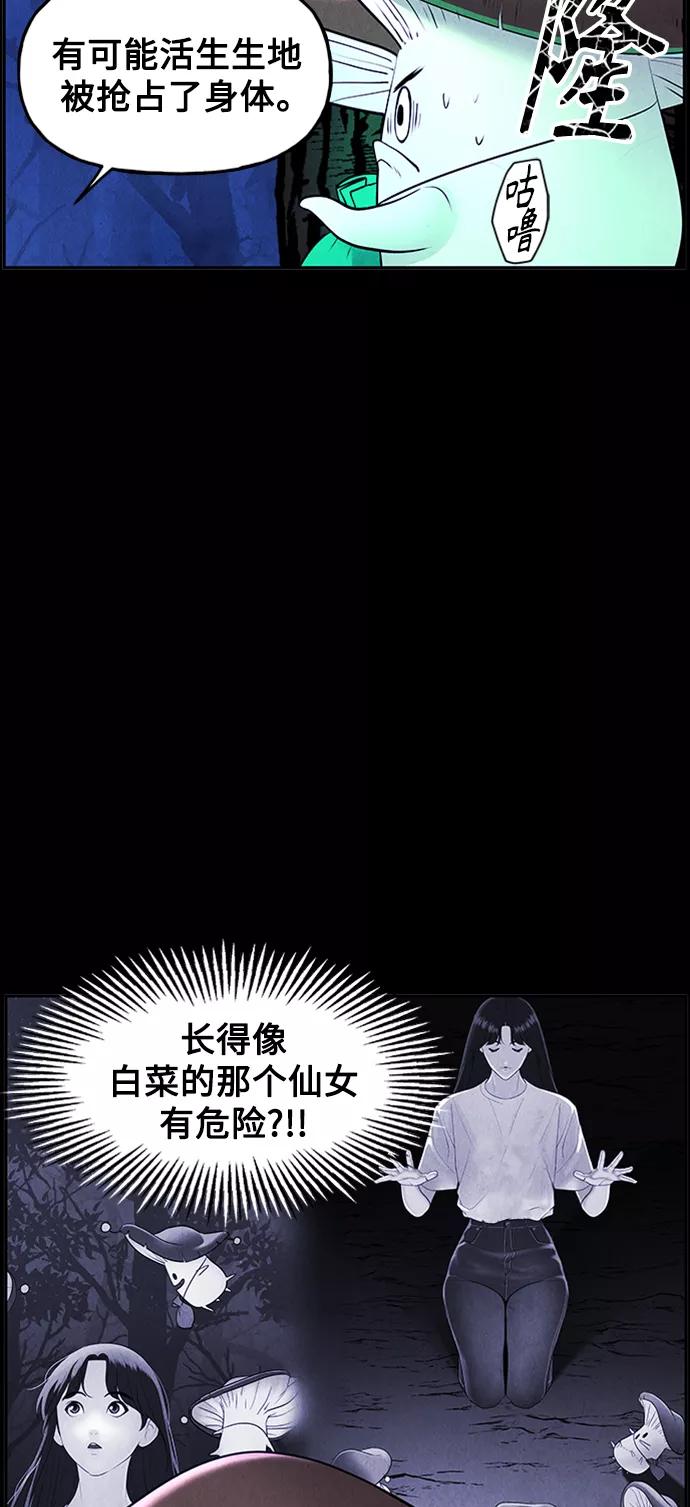 《未来的古董店》[第114话] 人望山（17） 第50页