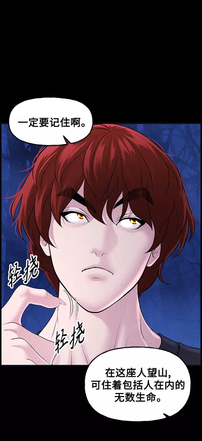 《未来的古董店》[第114话] 人望山（17） 第27页
