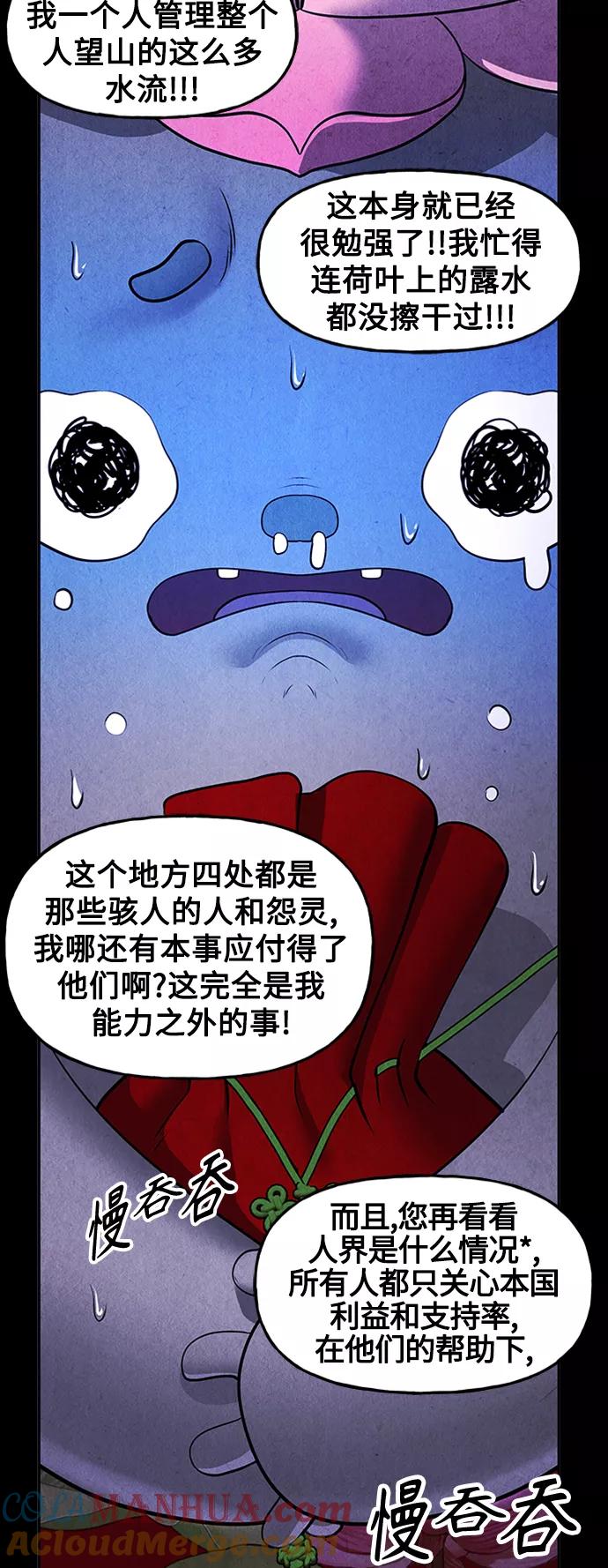 《未来的古董店》[第114话] 人望山（17） 第13页