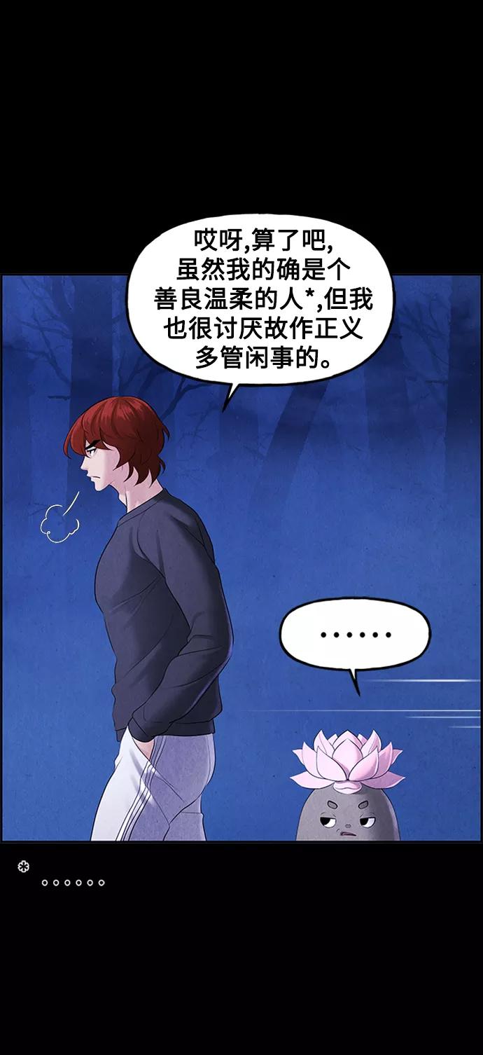 《未来的古董店》[第114话] 人望山（17） 第32页