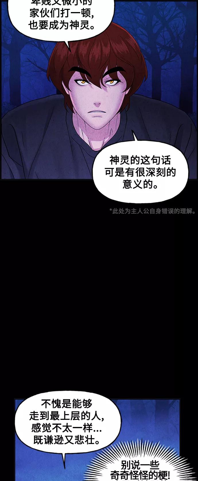 《未来的古董店》[第114话] 人望山（17） 第3页