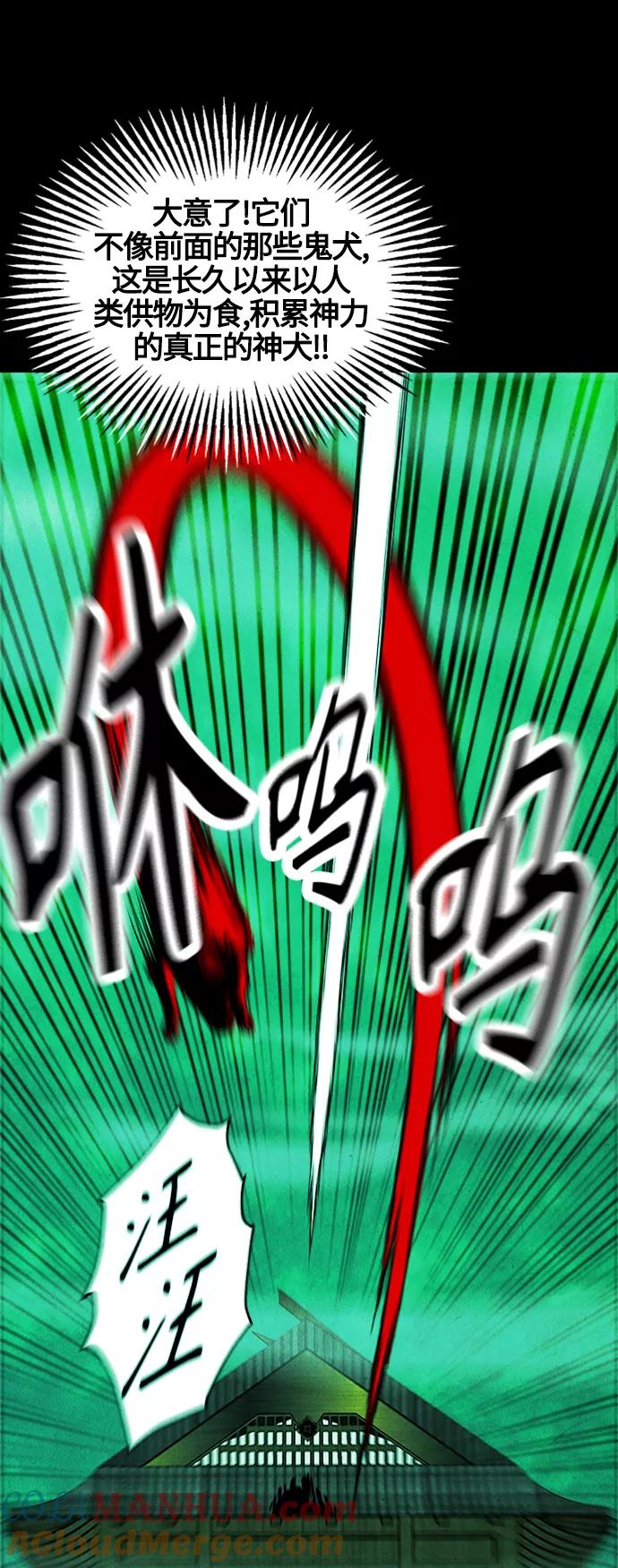 《未来的古董店》[第114话] 人望山（17） 第76页