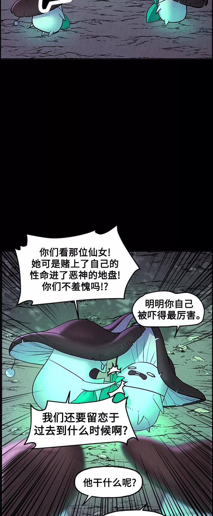 《未来的古董店》[第114话] 人望山（17） 第54页
