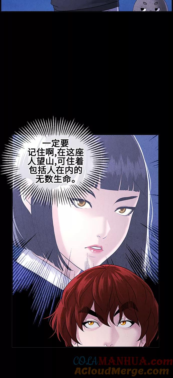 《未来的古董店》[第114话] 人望山（17） 第31页