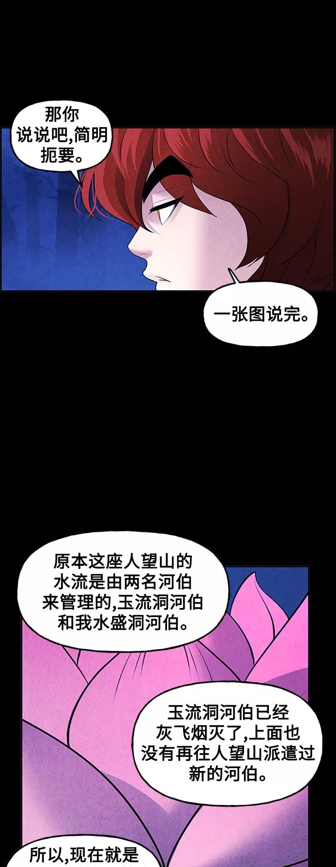 《未来的古董店》[第114话] 人望山（17） 第12页