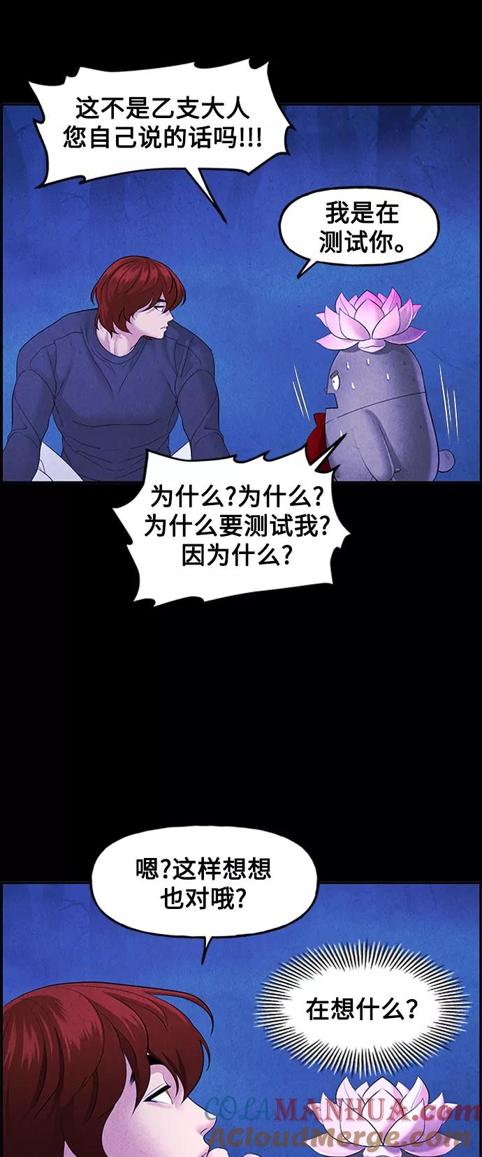 《未来的古董店》[第114话] 人望山（17） 第7页