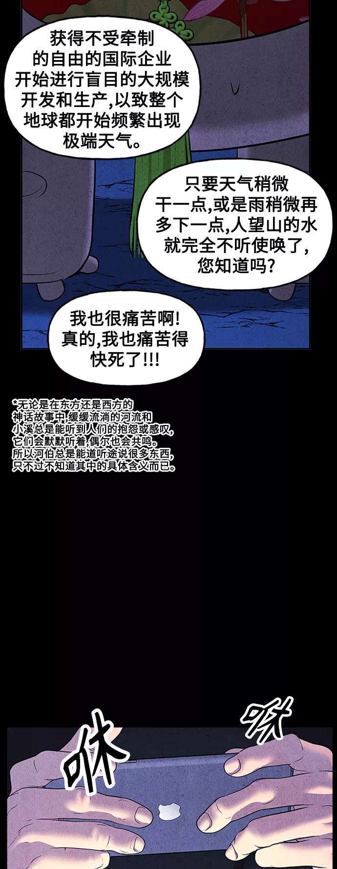 《未来的古董店》[第114话] 人望山（17） 第14页