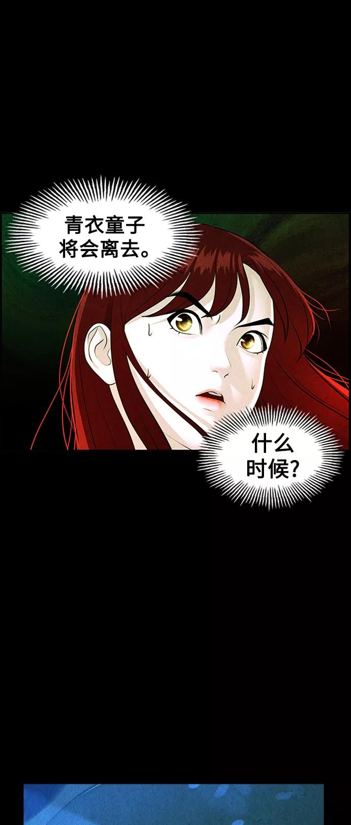 《未来的古董店》[第115话] 人望山（18） 第78页
