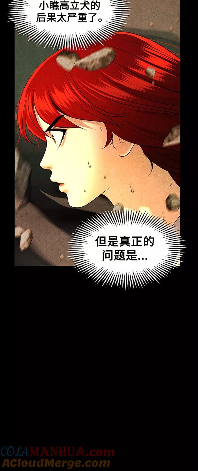《未来的古董店》[第115话] 人望山（18） 第16页