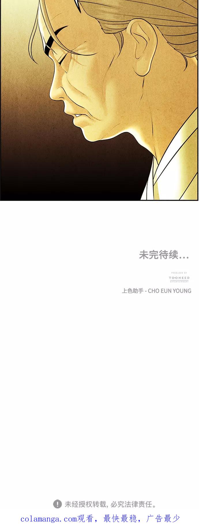 《未来的古董店》[第115话] 人望山（18） 第86页