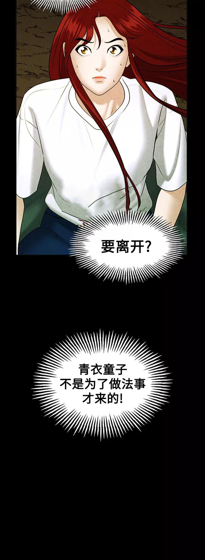 《未来的古董店》[第115话] 人望山（18） 第83页