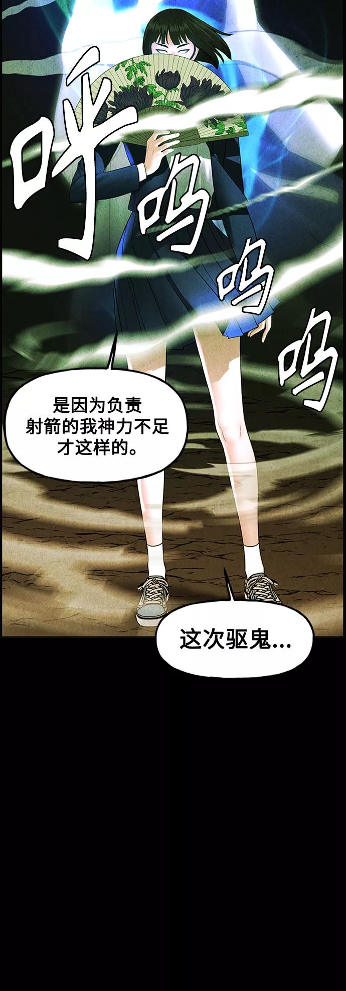 《未来的古董店》[第115话] 人望山（18） 第38页