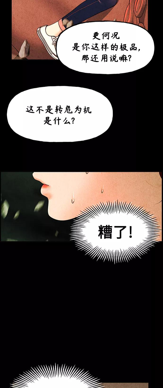 《未来的古董店》[第115话] 人望山（18） 第15页