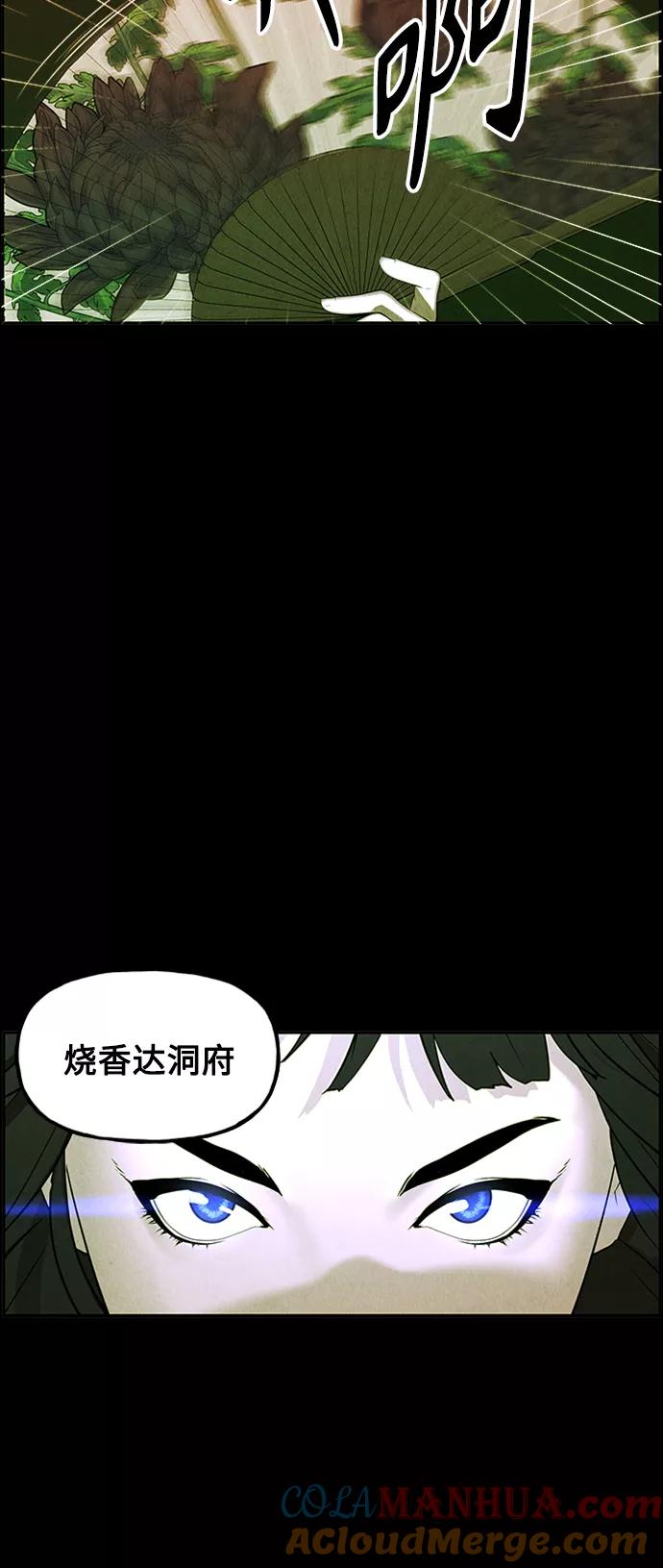 《未来的古董店》[第115话] 人望山（18） 第31页