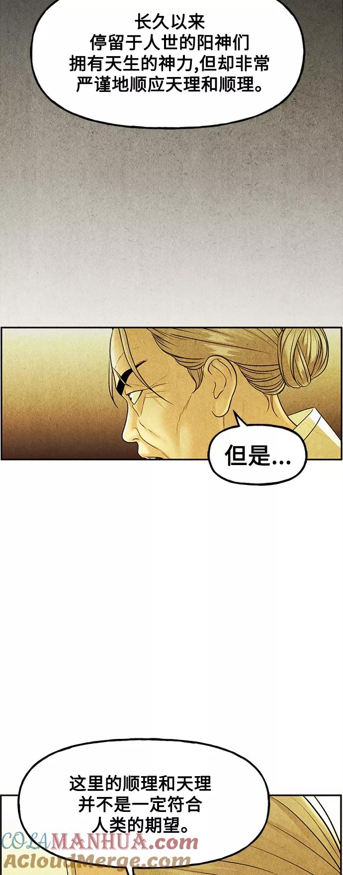 《未来的古董店》[第115话] 人望山（18） 第85页