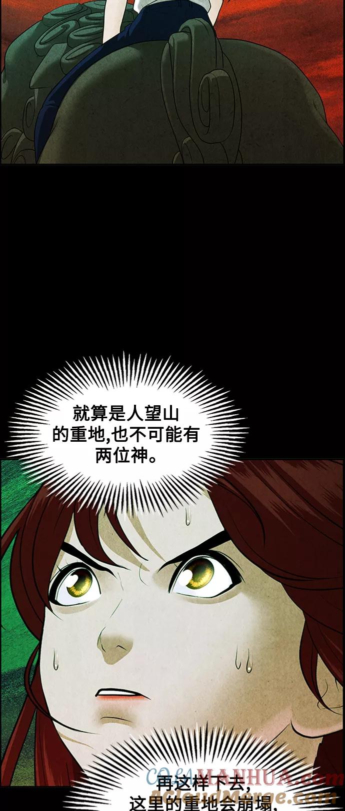 《未来的古董店》[第115话] 人望山（18） 第76页